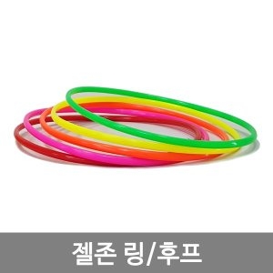 젤존 고리던지기 25cm 링 5개