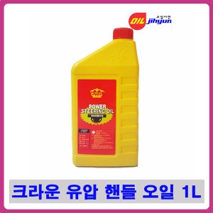 크라운  유압핸들오일 파워오일 1L
