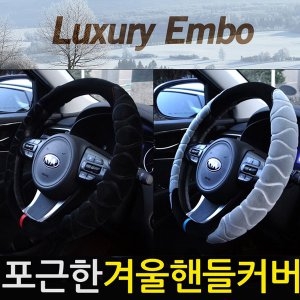 아반떼 MD,XD,AD 겨울철 핸들커버