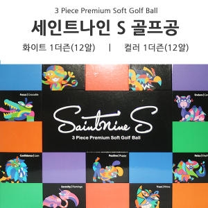 세인트나인 S 2017 골프공[12개]