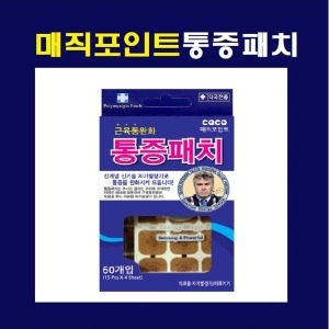 코코팜 건강용품 코코 매직포인트 히딩크 동전 통증패치 60매입