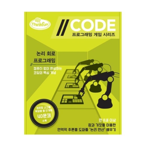 코드 논리회로 프로그래밍