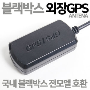  GPS 외장 안테나 블랙박스전용