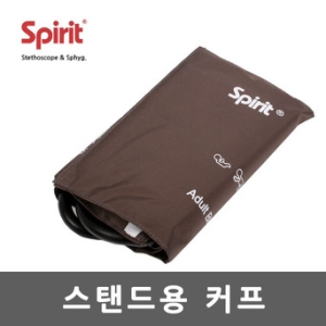 스피릿 스탠드용 혈압계 커프
