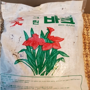 그린랜드  숯그린바크 소  난전용분갈이바크