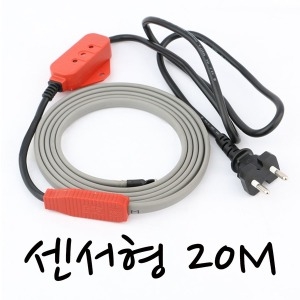 동파 방지 열선 센서형 20M 히팅 케이블