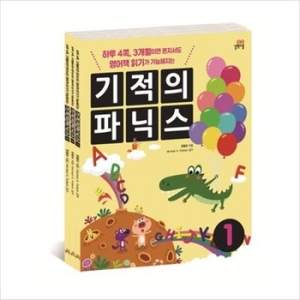 길벗스쿨 기적의 파닉스 (개정판)