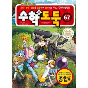 서울문화사 수학 도둑