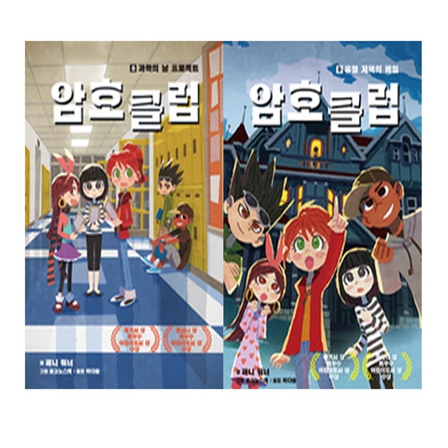 가람어린이 암호 클럽세트