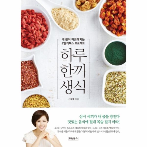 하루 한 끼 생식