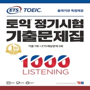 YBM ETS 토익 정기시험 기출문제집 1000 Listening