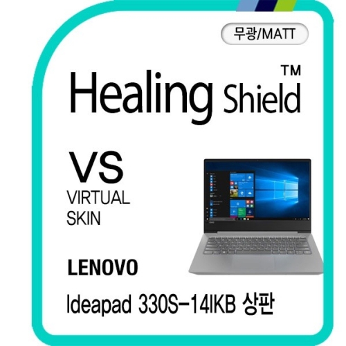 폰트리 힐링쉴드 레노버 아이디어패드 330S-14IKB 상판 버츄얼스킨 매트 외부보호필름 2매