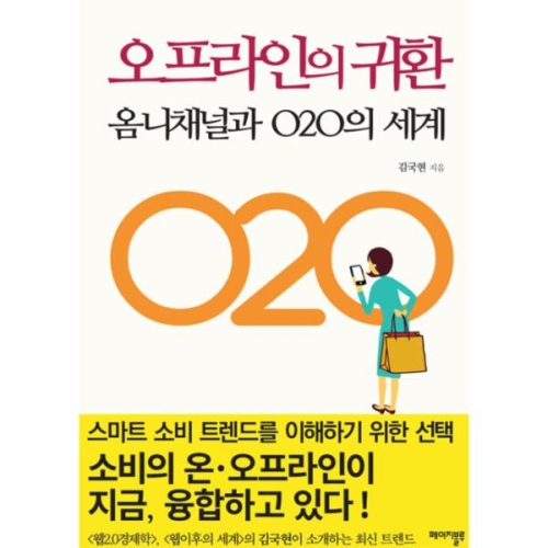 오프라인의 귀환