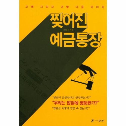 웅진북센 찢어진 예금 통장 고백 그리고 고발 다음이야기