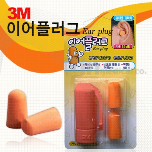 3M  이어플러그 귀마개 1조 케이스 포함