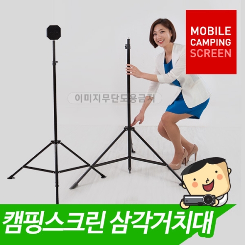 엑스젠  캠핑스크린 삼각거치대