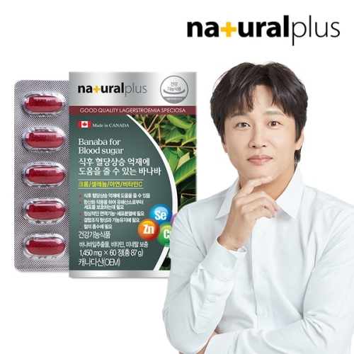 식후 혈당 상승 억제에 도움을 줄 수 있는 바나바 제품 사진