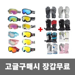 갤런  윙 스키고글 보드고글+스키장갑 1+1 알뜰세트