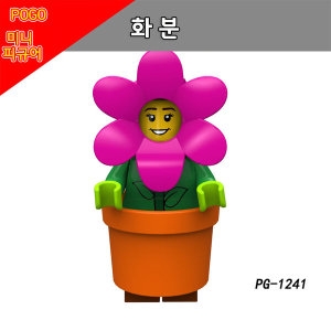알바 시리즈 화분 - 레고 호환 미니피규어 인형탈 중국레고 PG1241