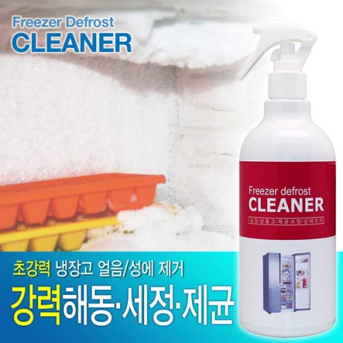 냉장고 성에 제거제 500ml 냉동고 얼음제거 성에제거 냉장고 제균 세정제 동결방지제 클리너