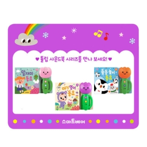 튤립 사운드북 세트