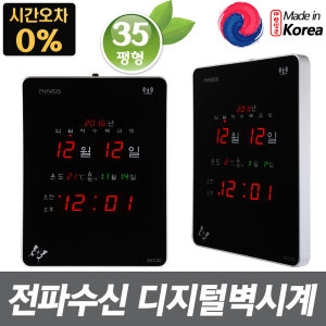 LED 디지털 벽걸이전자시계 대형벽시계 전파 SMF-5200