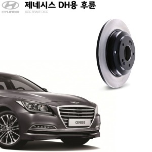 KGC  제네시스DH 후륜 순정형 디스크 K58411-3M300
