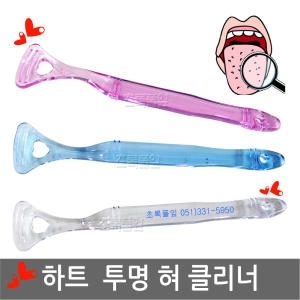 초록풀잎  하트 혀클리너