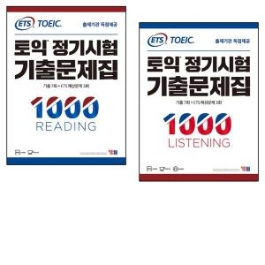 YBM ETS 토익 정기시험 기출문제집 1000 리딩 + 1000 리스닝