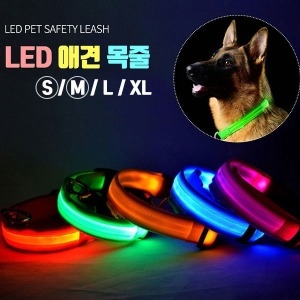 LED 강아지 목줄