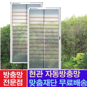 진성기업 무지개 방충망 고급