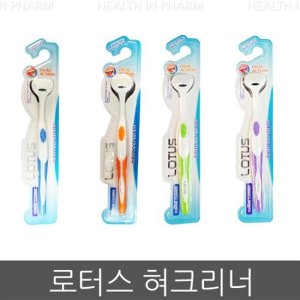 로터스 듀얼 혀크리너