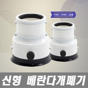 하수구 청정 개폐기 75