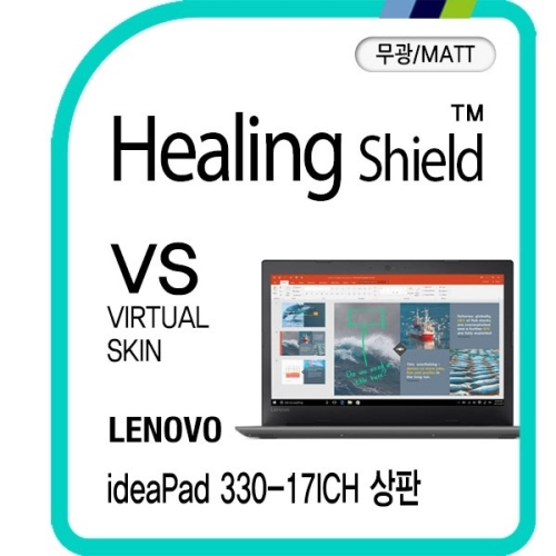 폰트리 힐링쉴드 레노버 아이디어패드 330-17ICH 상판 버츄얼스킨 매트 외부보호필름 2매