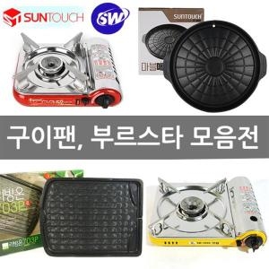 승원  구이판 부르스타모음 불판 버너 구이팬 삼겹살판 로스터팬 고화력가스렌지