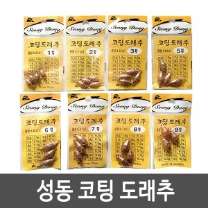 성동  코팅도래추 도래봉돌 고리추 민물 낚시봉돌 추