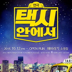 [서울] 택시안에서