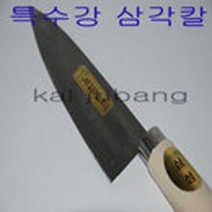 제이투삼각소소/삼성칼/대전칼/대장간칼/남원칼/낚시칼/하이스/특수강칼/사시미회칼/무쇠칼