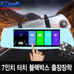 히든뷰어  KDsafe K7 2채널 [단품]