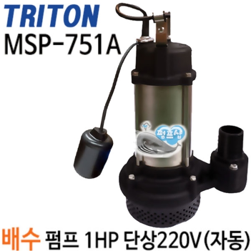 트리톤 MSP-751A