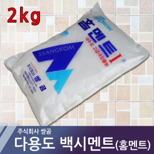 백시멘트 몰탈 줄눈용 홈멘트 미장 타일 보수 쌍곰