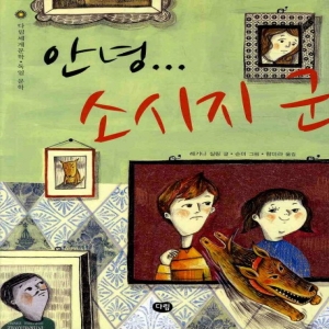 다림  안녕 소시지 군