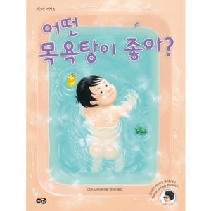 노란우산 어떤 목욕탕이 좋아