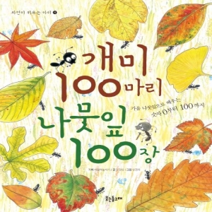 개미100마리나뭇잎 장-4/웃는돌고래
