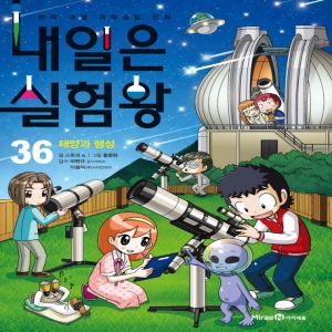 아이세움 내일은 실험왕