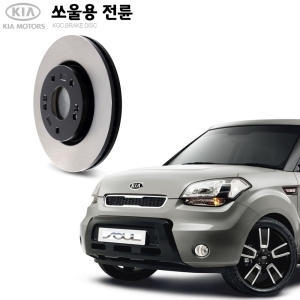KGC  전륜 순정 디스크로터 쏘울