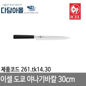 ICEL  야나기바칼 [30cm]