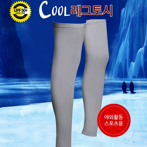 1127 런웨이브 레그쿨토시 다리토시 발토시 자외선차단 W407F99