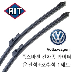 RIT컴퍼니  폭스바겐 순정형 와이퍼