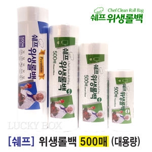 대진씨앤씨  쉐프 롤백 17x25cm (미니) 500매